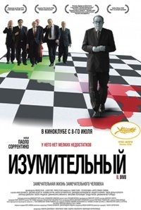 Изумительный (2008)