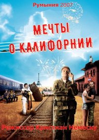 Мечты о Калифорнии (2007)