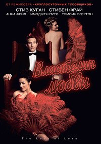 Властелин любви (2013)
