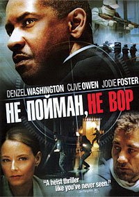 Не пойман – не вор (2006)
