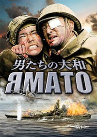 Ямато (2005)