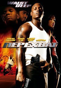 Перехват (2006)