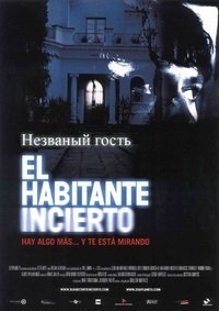 Незваный гость (2004)