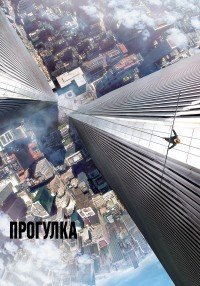 Прогулка (2015)