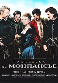 Принцесса де Монпансье (2010)