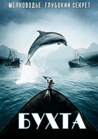 Бухта (2009)