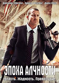 Нападение на Уолл-стрит (2013)