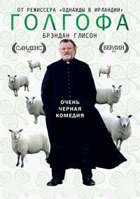 Голгофа (2014)