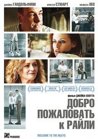 Добро пожаловать к Райли (2010)