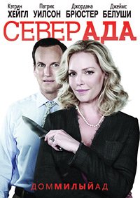 Север ада (2015)