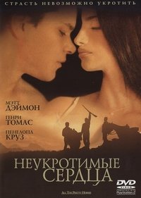 Неукротимые сердца (2000)