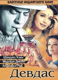 Девдас (2002)