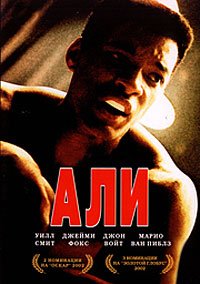 Али (2001)