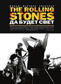 The Rolling Stones: Да будет свет (2008)