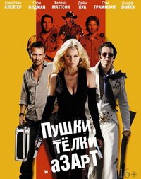 Пушки, телки и азарт (2011)