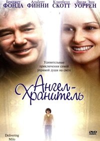 Ангел-хранитель (2001)