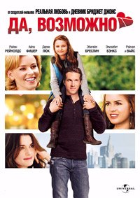 Да, возможно... (2007)