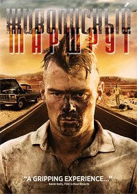 Живописный маршрут (2013)