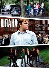 Отморозки (2010)