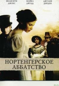 Нортенгерское аббатство (2007)