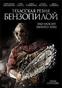 Техасская резня бензопилой 3D (2013)