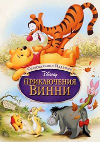 Приключения Винни Пуха (1977)