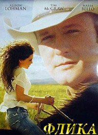 Флика (2006)