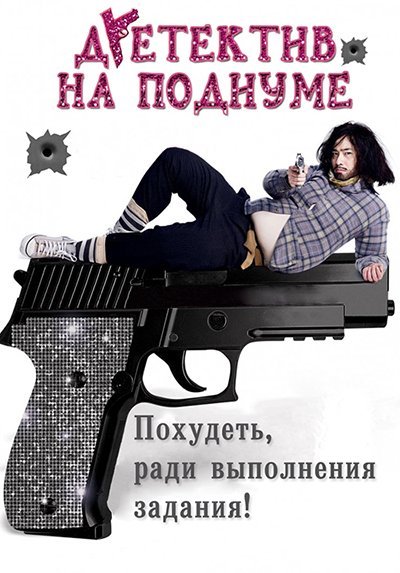 Полицейский на подиуме (2012)