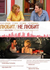 Любит / Не любит (2011)