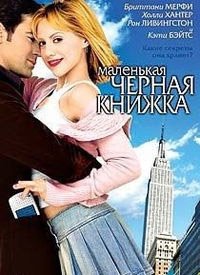 Маленькая черная книжка (2004)