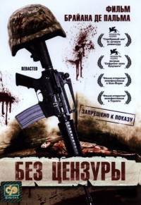 Без цензуры (2007)