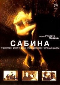 Сабина (2002)
