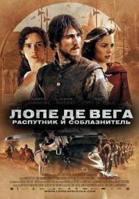 Лопе де Вега: Распутник и соблазнитель (2010)