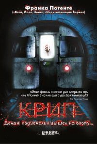 Крип (2004)