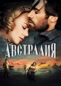 Австралия (2008)