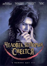Человек, который смеется (2012)