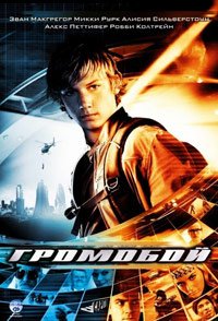 Громобой (2006)