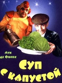 Суп из капусты (1981)