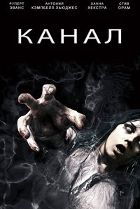 Канал (2014)