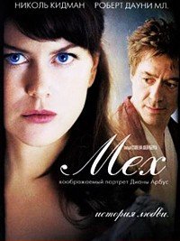 Мех: Воображаемый портрет Дианы Арбус (2006)