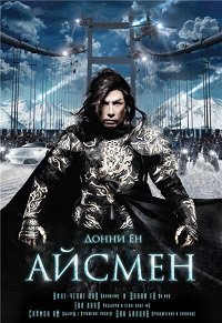 Ледяная комета 3D (2014)