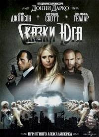 Сказки юга (2006)