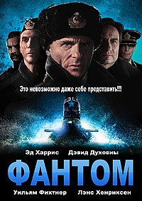Фантом (2012)