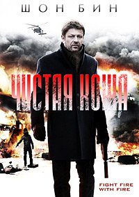 Чистая кожа (2012)