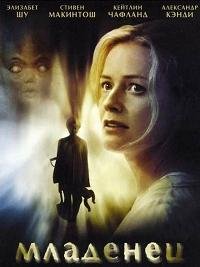 Младенец (2007)