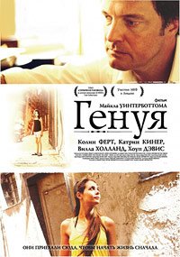 Генуя (2008)