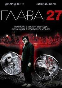 Глава 27 (2006)