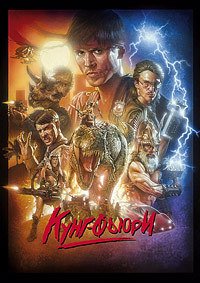 Кунг Фьюри (2015)