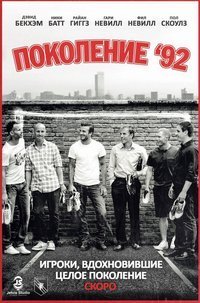 Класс 92 (2013)