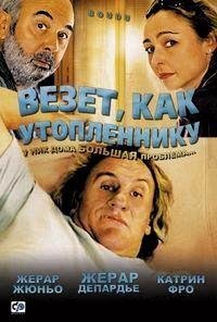 Везет как утопленнику (2005)